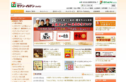 7-11 Japan Japanese Website Design