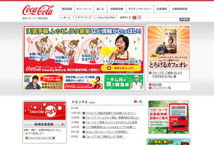 Coca-Cola Japan Japanese Website Design