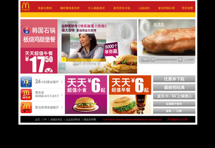McDonalds China Chinese Website Design